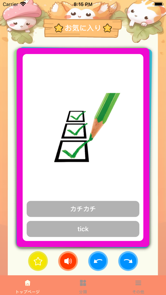 #1. 英語学習発音カード (iOS) By: 健 储