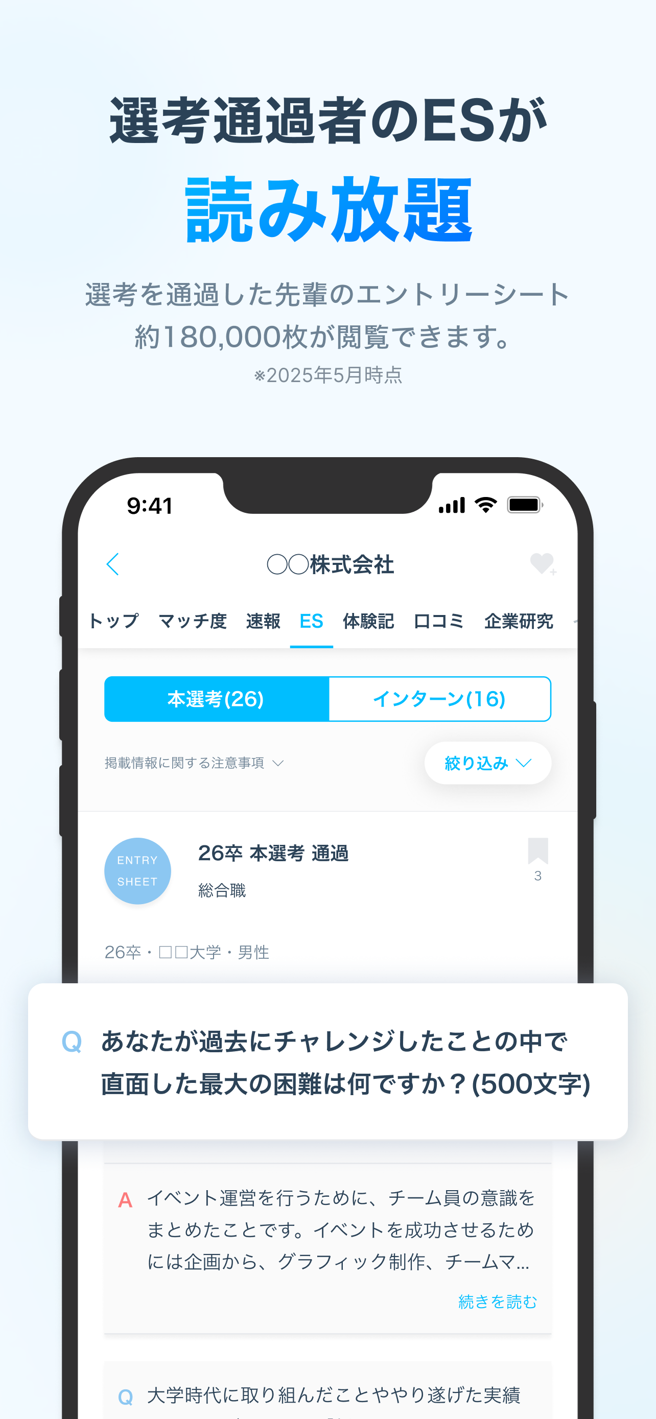 就活会議｜新卒の就職活動・インターンシップ・ES・面接対策に screenshot 4
