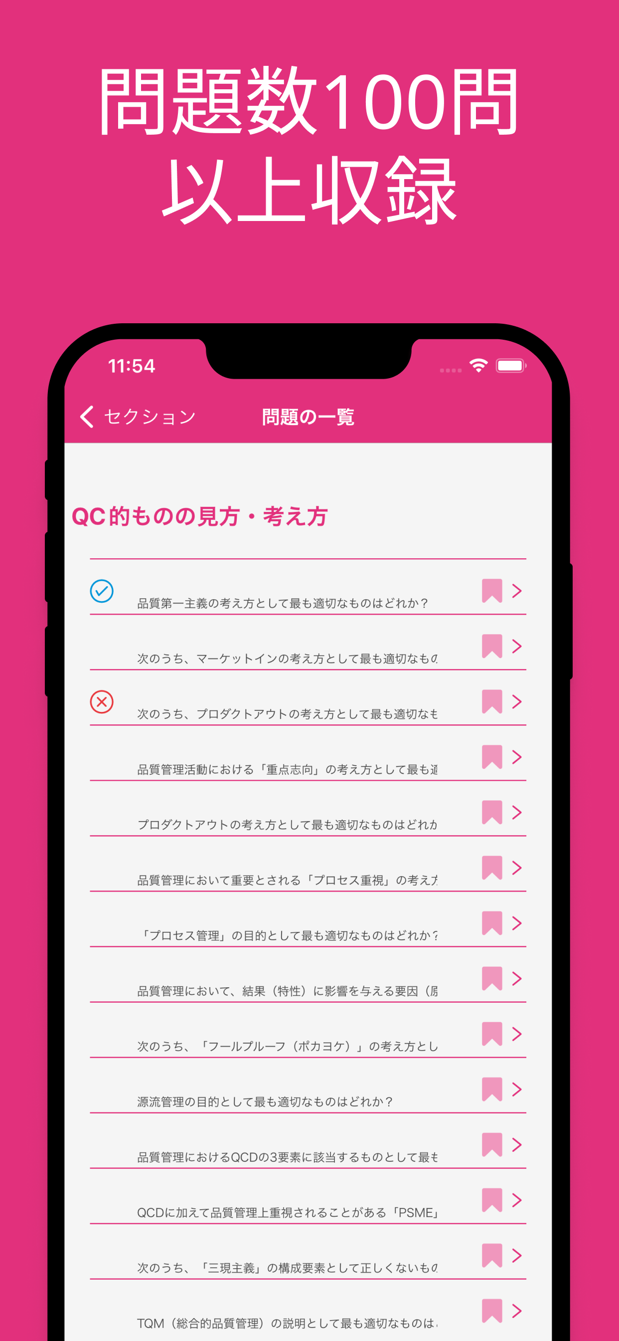 QC検定３級対策アプリ