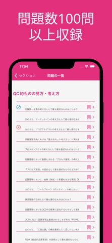 QC検定３級対策アプリ screenshot