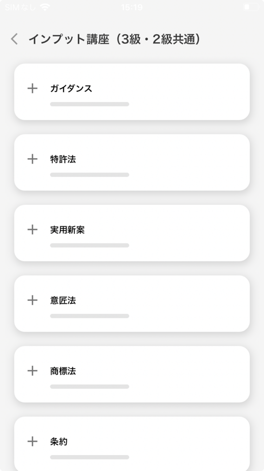 #8. 知的財産管理技能検定 過去問攻略クエスト【2・3級対応】 (iOS) By: 株式会社資格スクエア