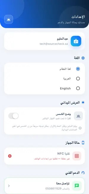 منصة مصدر للفحص screenshot 4