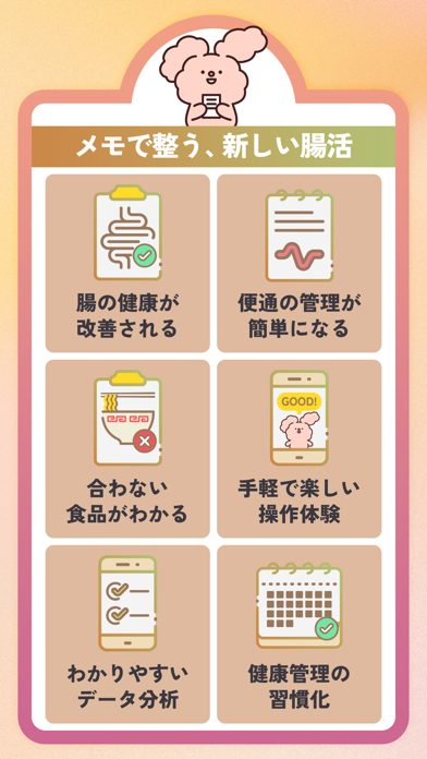 メモってととのう腸活アプリ - らくメモ腸活 のスクリーンショット