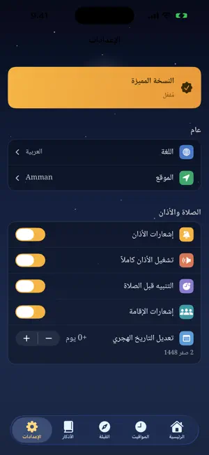 Golden Full Adan|المؤذن الذهبي screenshot 4
