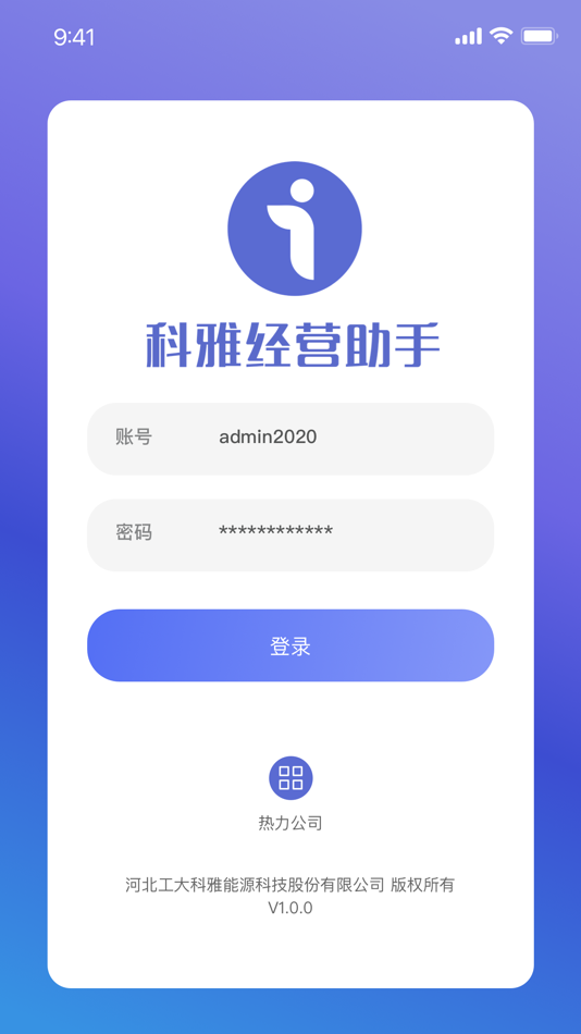 #1. 科雅供热经营助手APP (iOS) Podle: 河北工大科雅能源科技股份有限公司