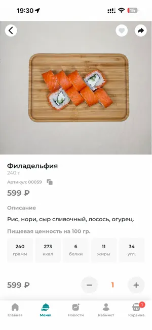 Левада Суши screenshot 2
