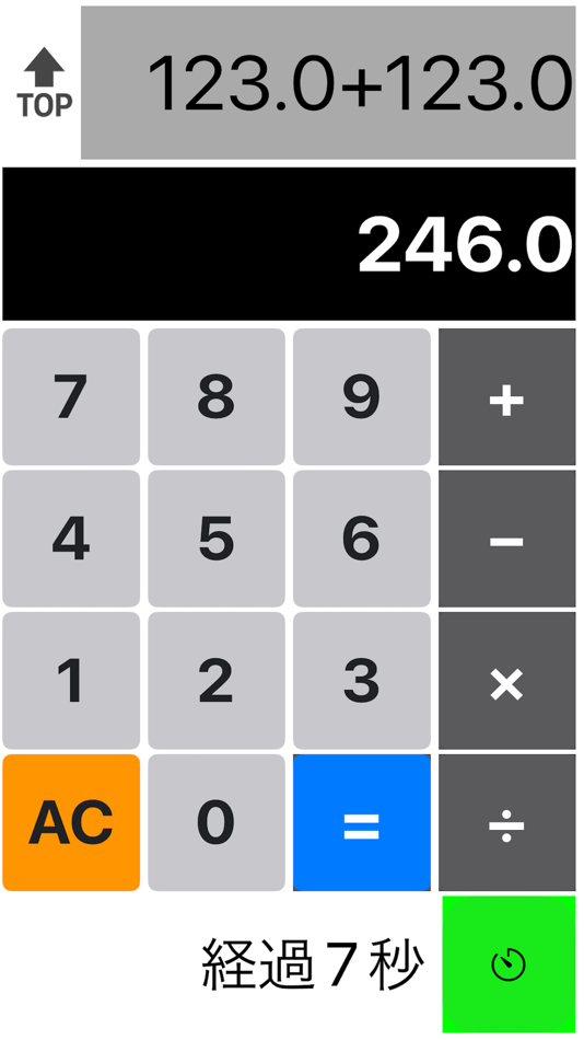 急かす電卓 - 1.1.0 - (iOS)