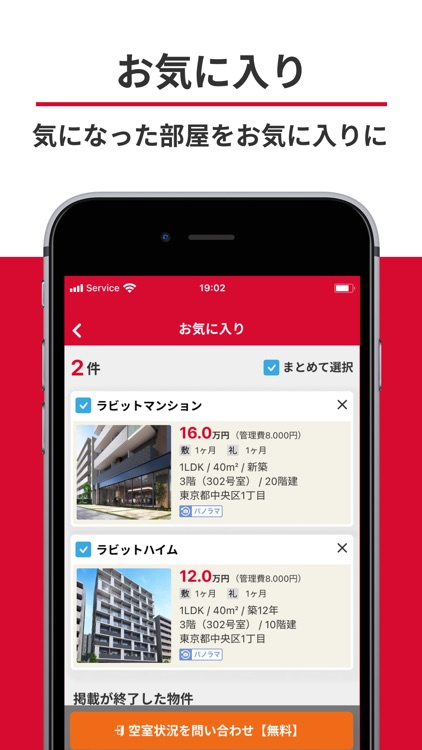 賃貸物件検索 いい部屋ネット 不動産・お部屋探しアプリ screenshot-5