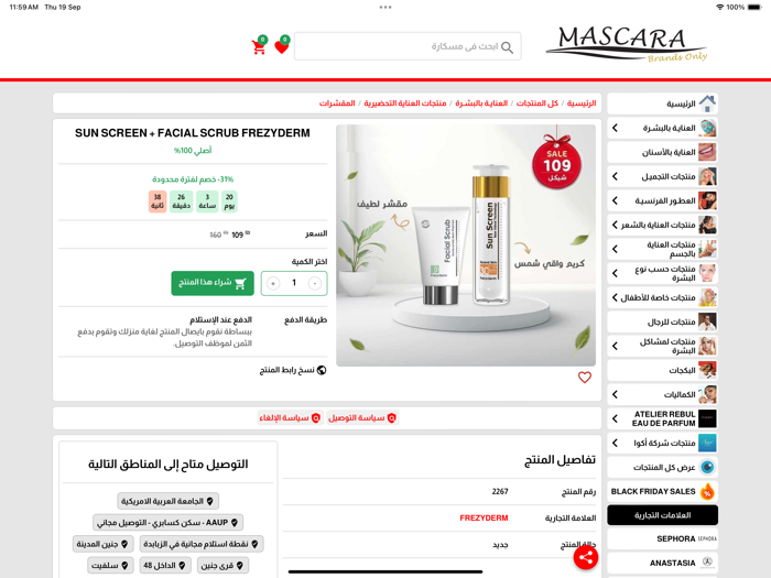 مسكارة براند