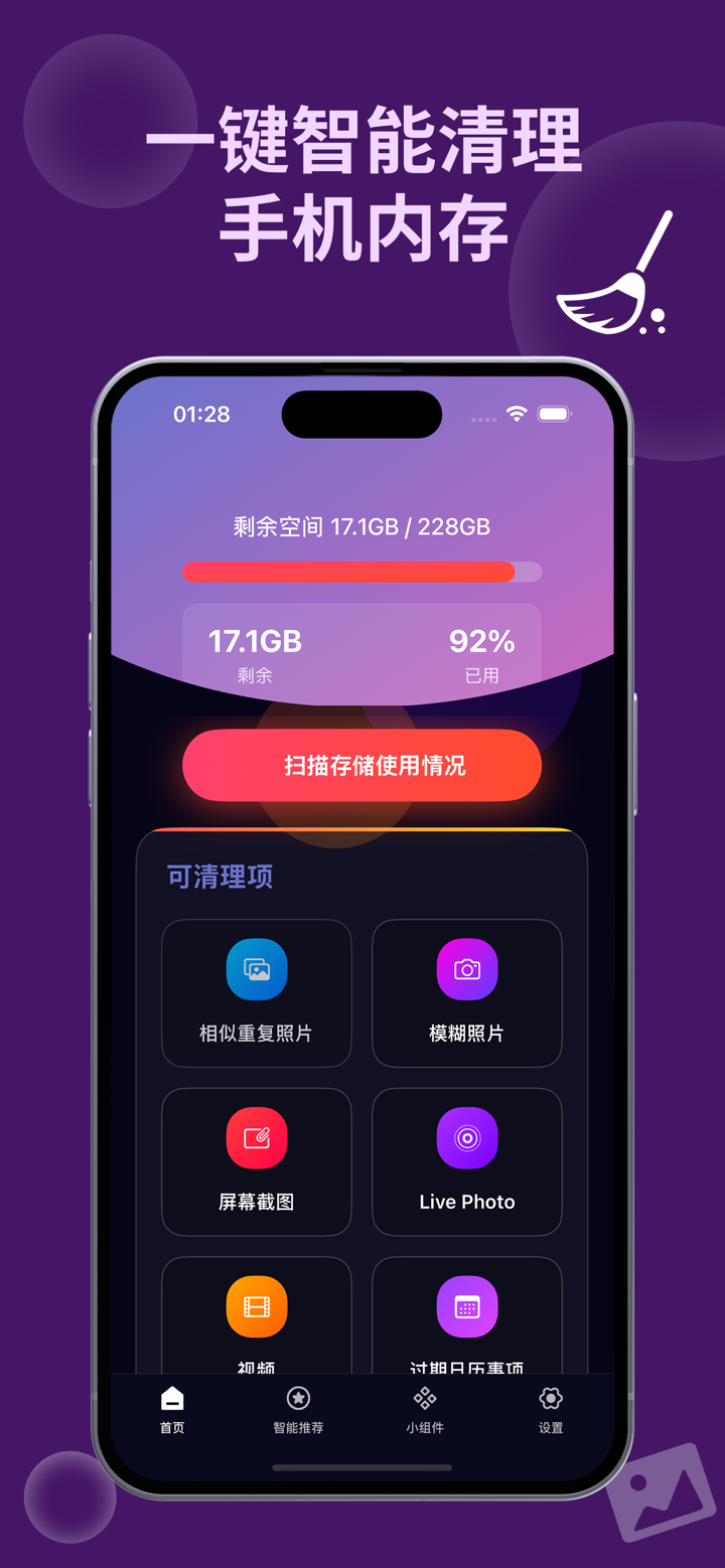 易净清理大师-存储优化 screenshot 1