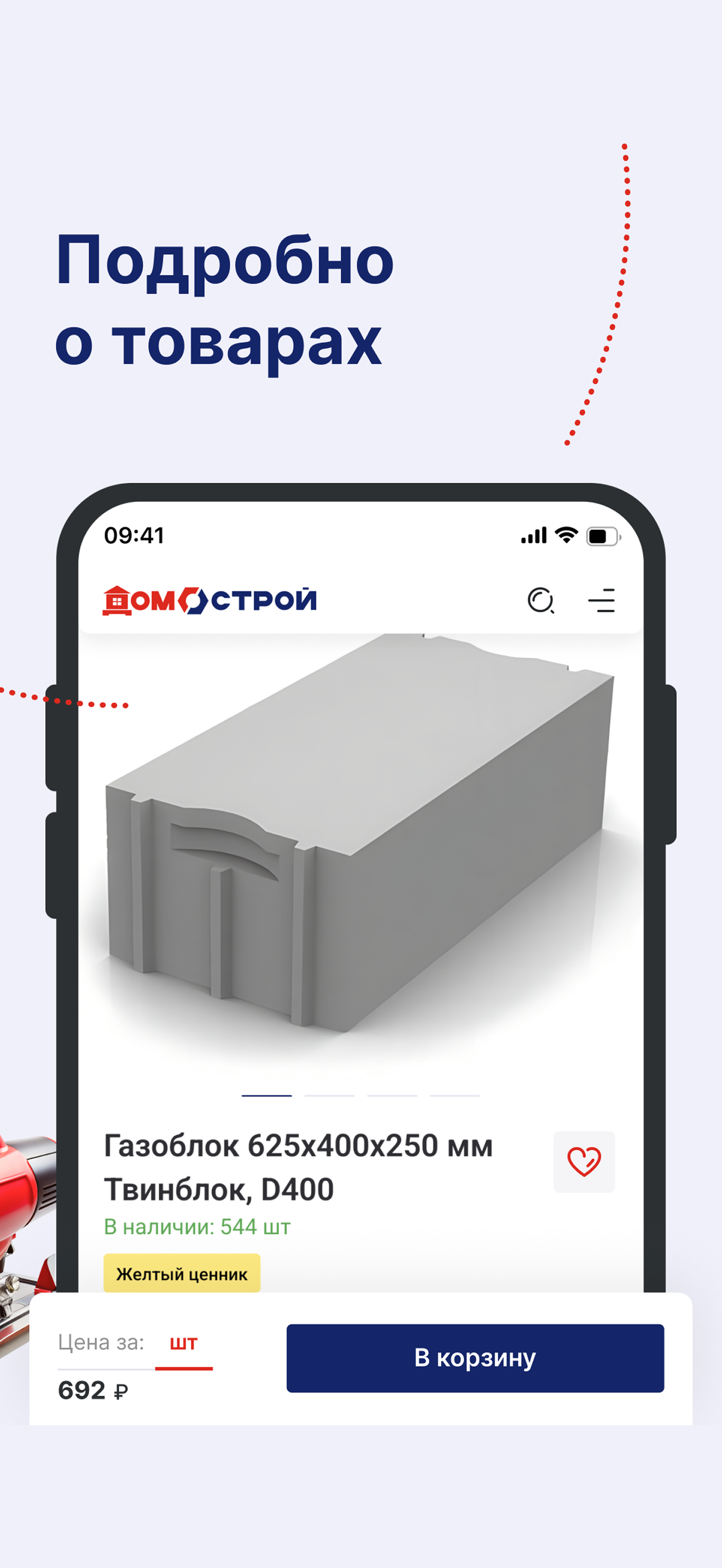 ДомоСтрой для стройки, ремонта