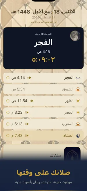 Akhirati: Prayer Times & Qibla screenshot 1