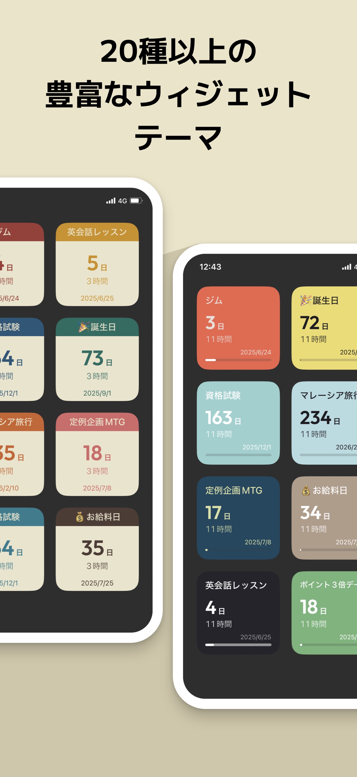 20種以上の 豊富なウィジェット テーマ