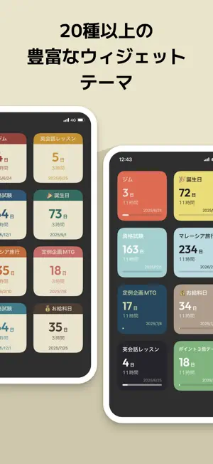 あと何日何分何秒？営業日で計算できるカウントダウンアプリ screenshot 2