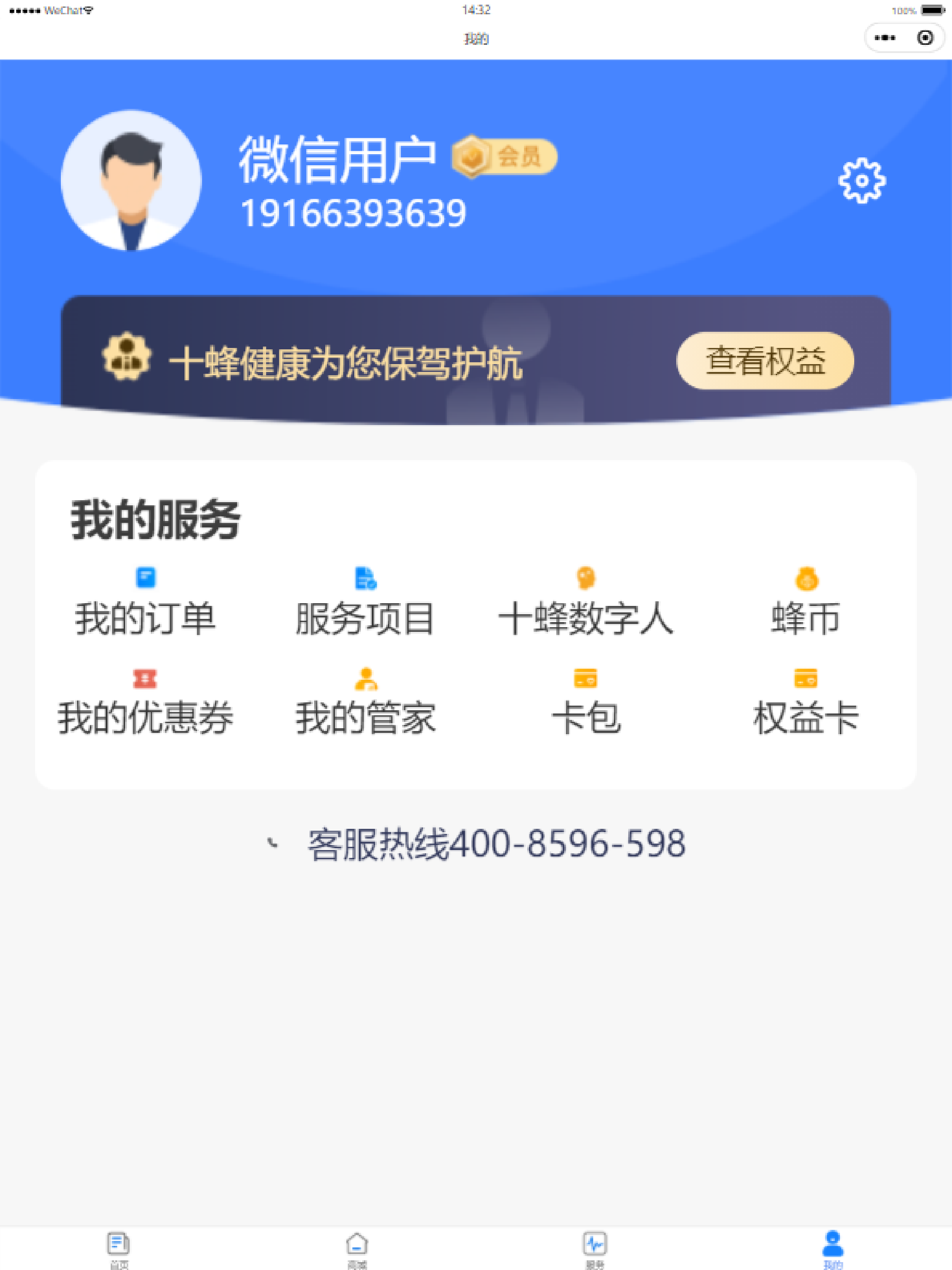 十蜂健康