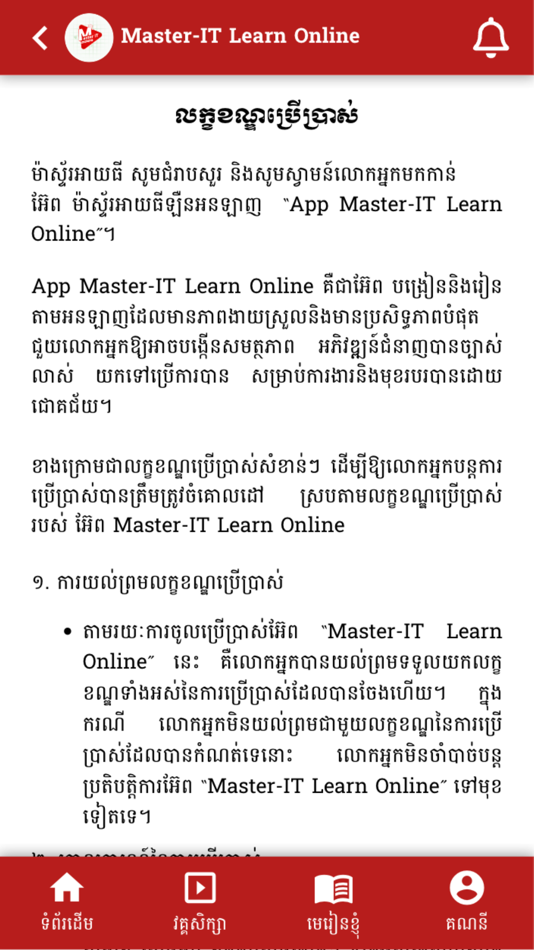 #5. Master IT Learn Online (iOS) بواسطة: Ong Bona