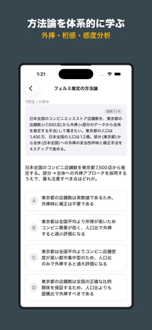 フェルミ推定対策問題集 2027 のスクリーンショット