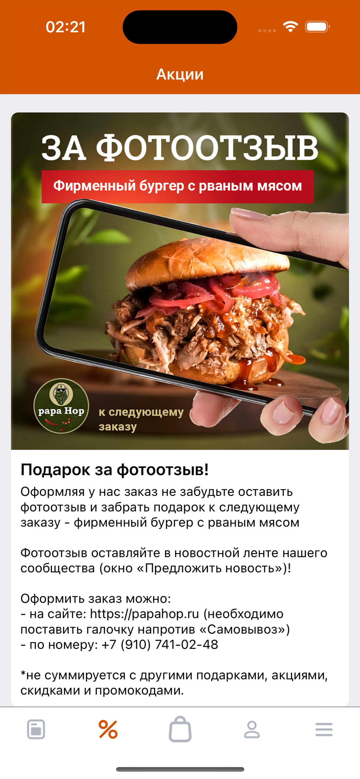 Papa Hop - Оскол screenshot 2