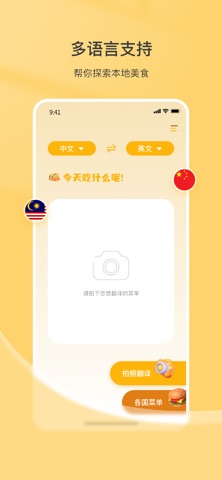 菜单翻译-出国点餐助手 screenshot