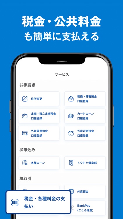 山梨中銀アプリ　～ 便利をtap！ユビサキBank ～ screenshot-5