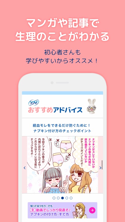 ソフィガール 生理管理アプリで生理の周期を予測し体調管理