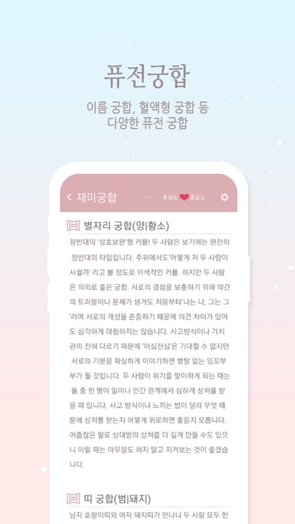 2026 인연궁합 - 정통궁합 결혼궁합 재물궁합 screenshot-6