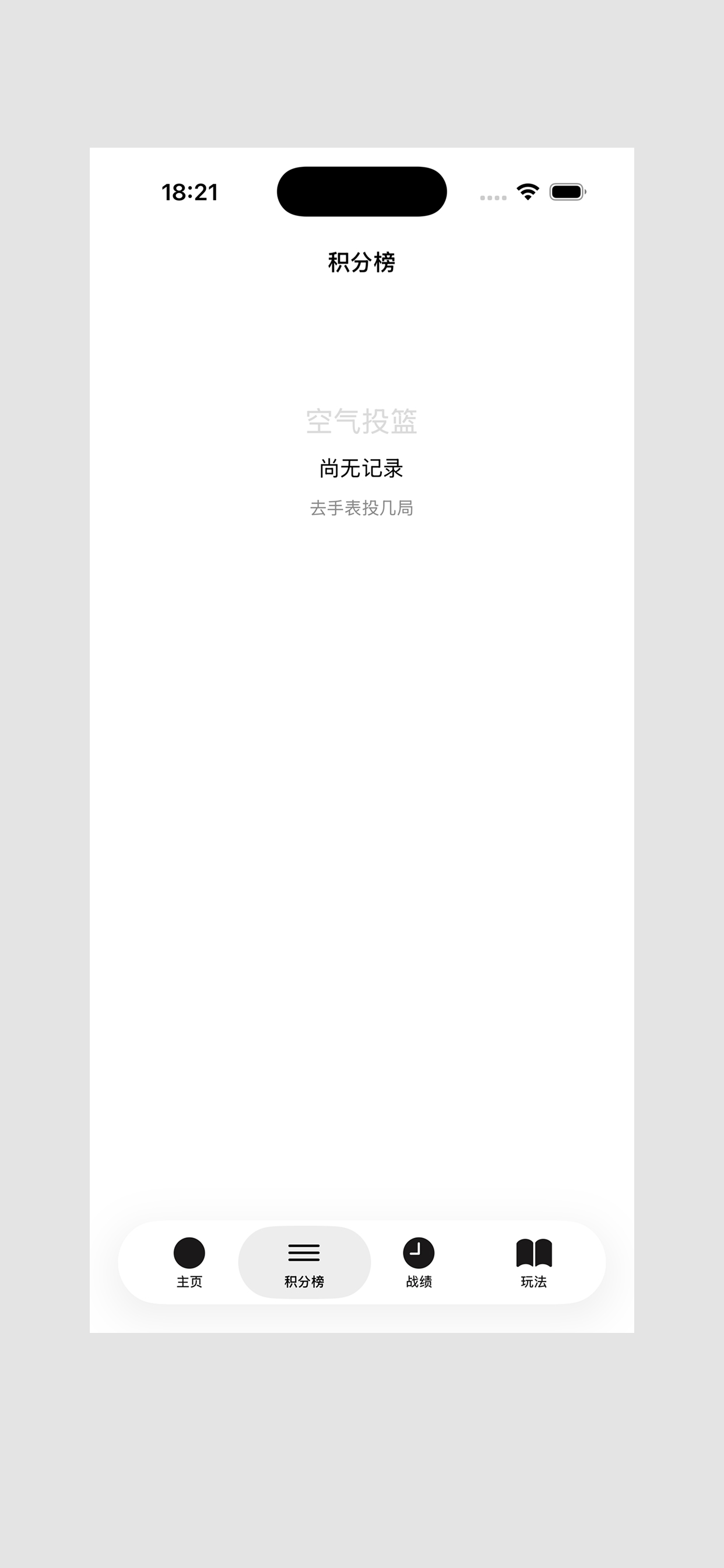 Watch 三分球 screenshot 2