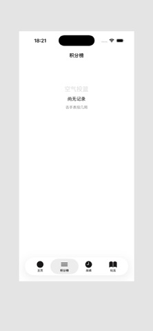 Watch 三分球 iPhone screenshot