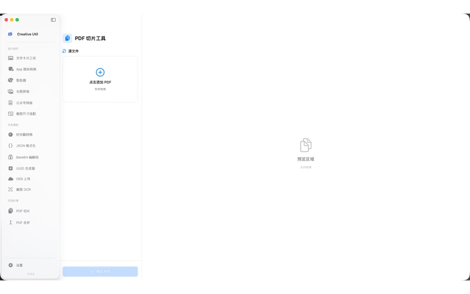 #2. CreativeUtil (macOS) Ved: 晔冉 吴