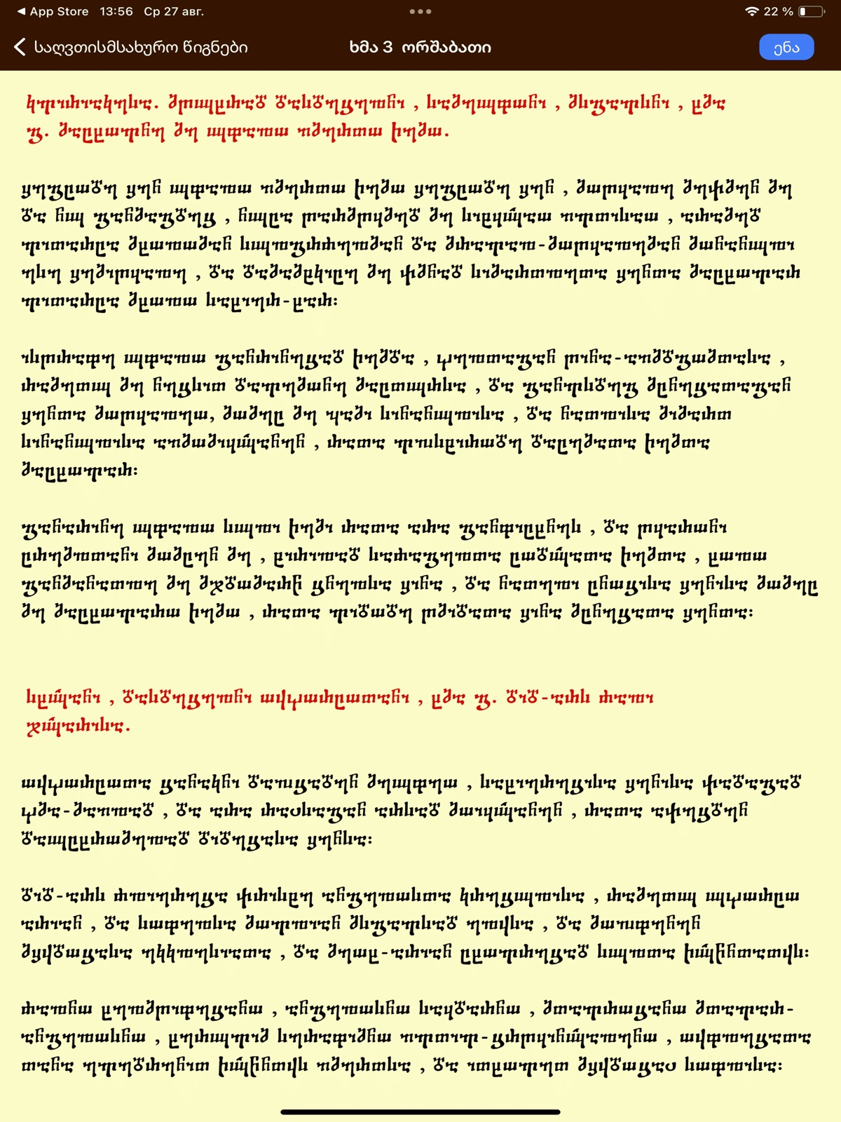 sagvtismsaxuro wignebi ipad screenshot 3