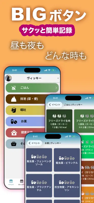iKnowMyCat：猫の健康管理アプリ screenshot 2 of 10