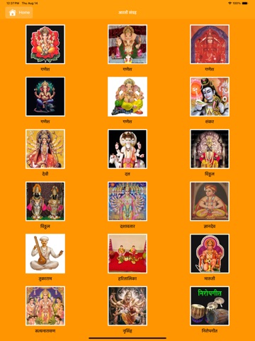 Ganesh Aarti Sangraha iPad screenshot 2