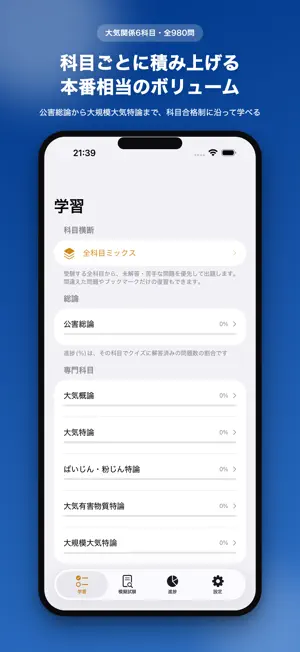 公害防止管理者 大気1種 試験対策一問一答 screenshot 2