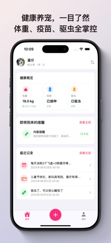 宠爱笔记 screenshot