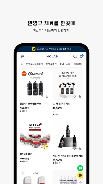잉크랩(Ink Lab) screenshot