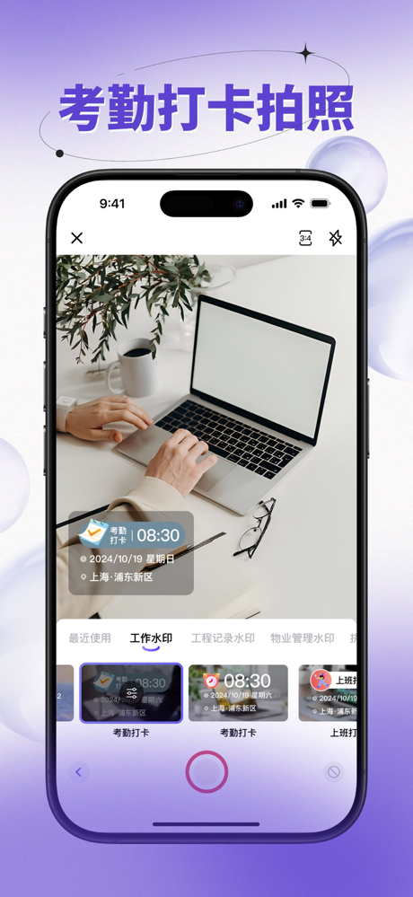 水印相机-时间地点和工作水印,工作拍照记录 screenshot 1