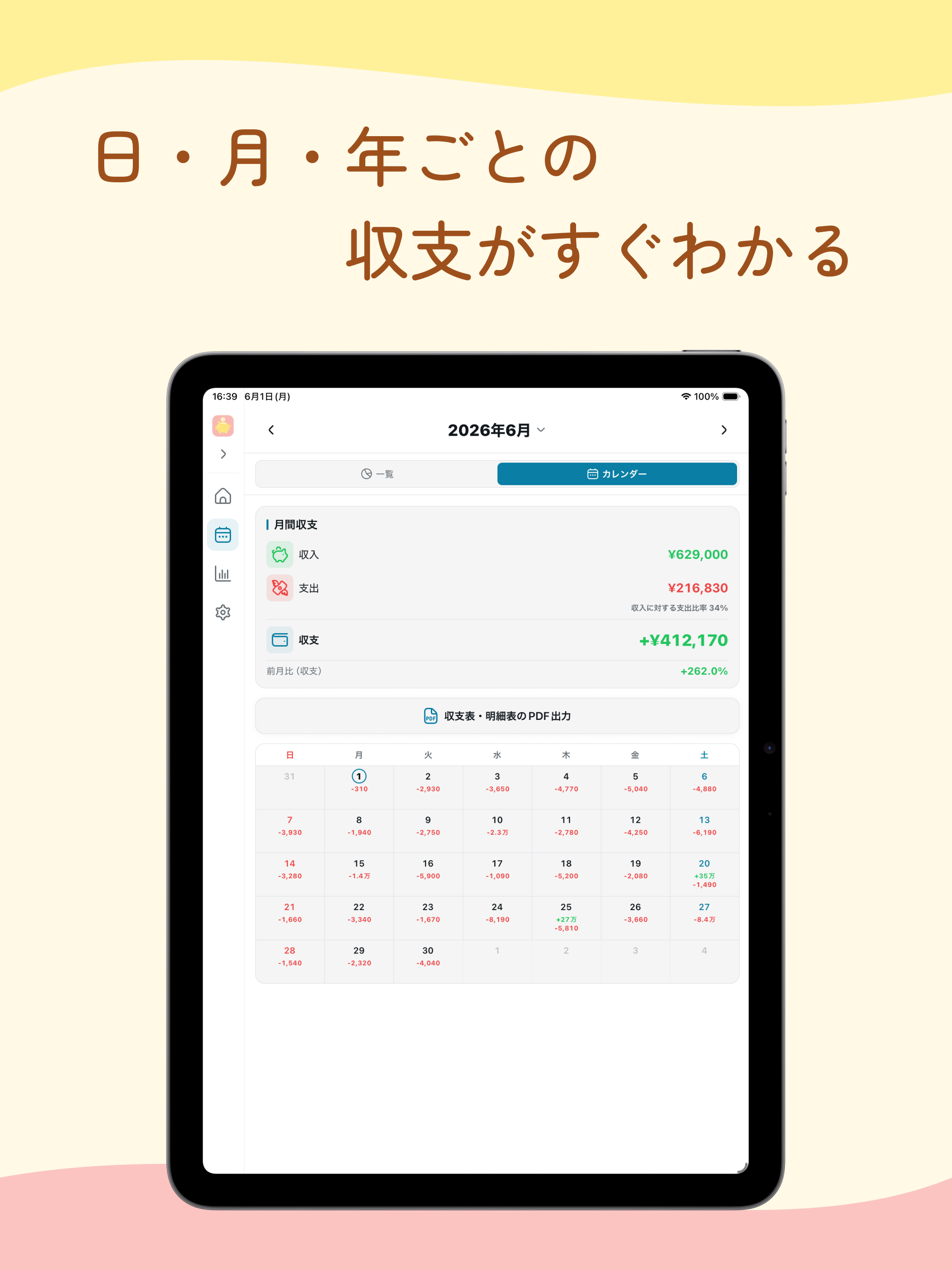 まねめも - サクッとつけて、パッとわかる家計簿 screenshot 11