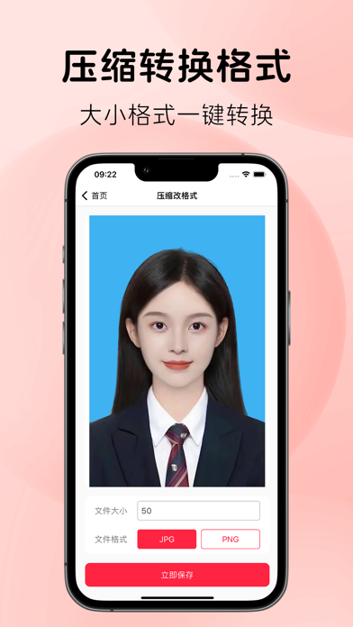 最美证件照-拍照极速制作&照片一键抠图压缩换底 Screenshot