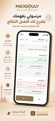 Mersouly App Store preview screenshot 4
