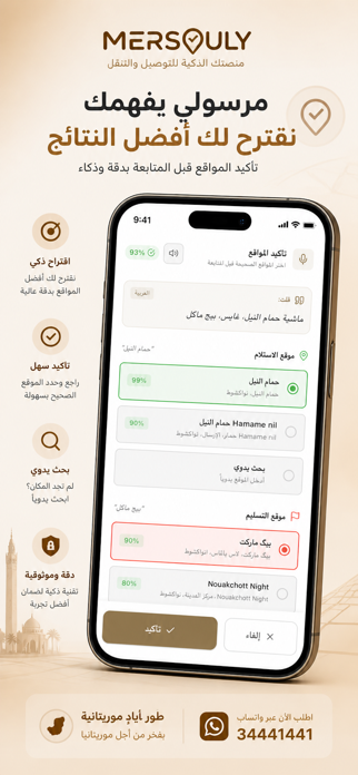 Mersouly Screenshot 4 of 8