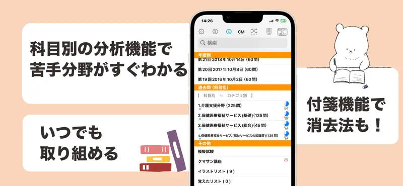 ケアマネ 過去問(完全版) screenshot 2 of 3