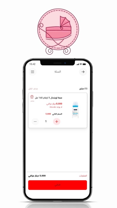 بيبي كارما Screenshot
