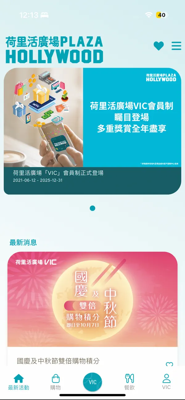 Screenshot #1 pour Plaza Hollywood 荷里活廣場