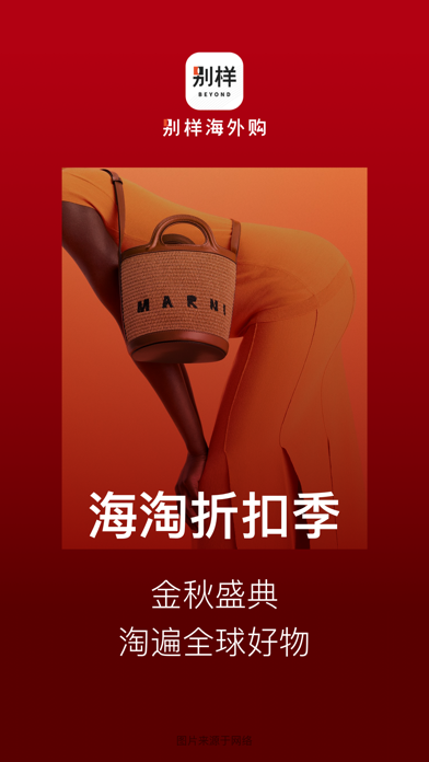 Screenshot #1 pour 别样海外购 - 海淘专家一站式服务