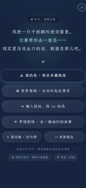 来我的岛 screenshot 1