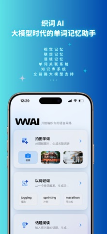 织词AI-拍图背单词学英语 screenshot