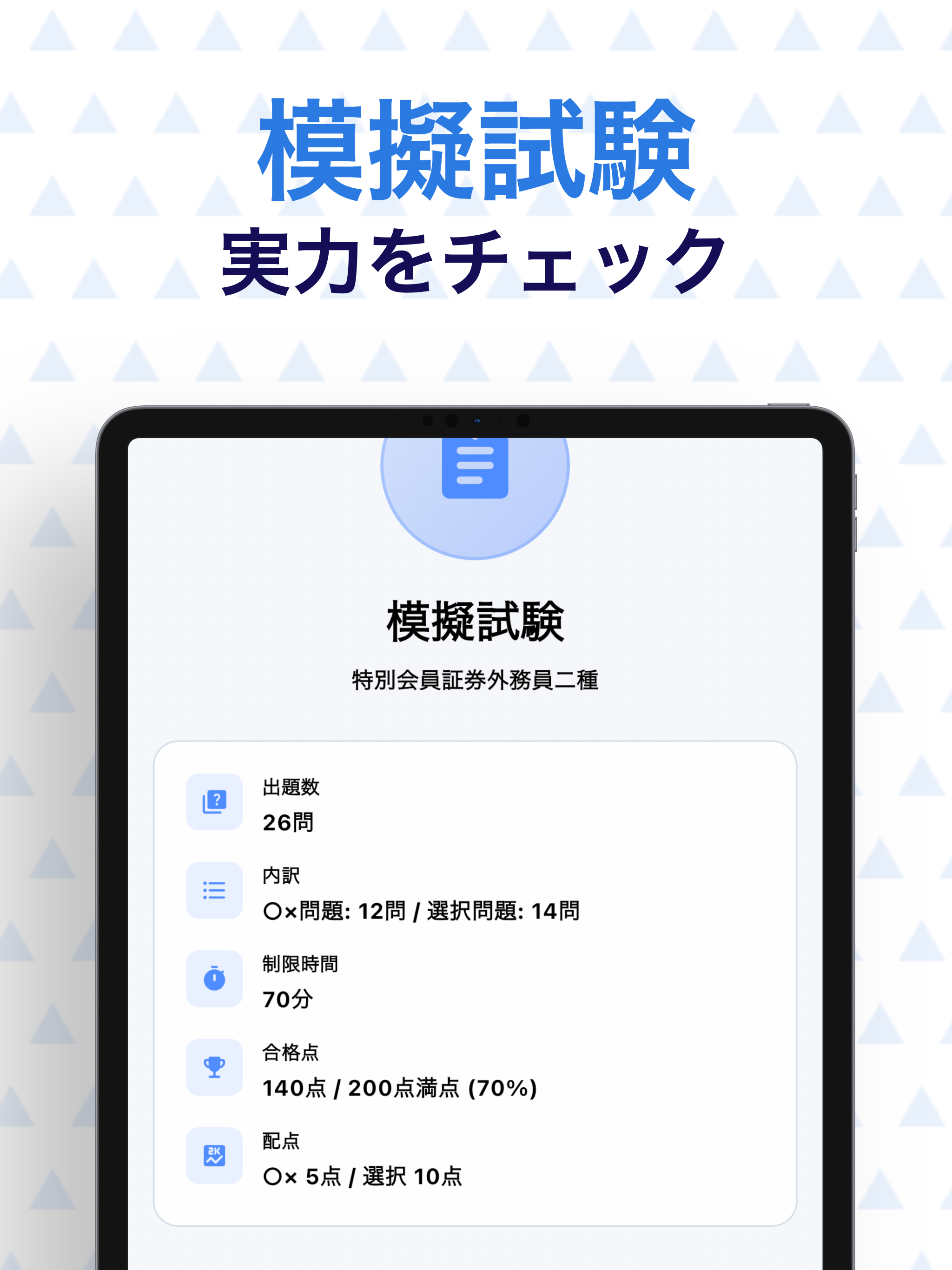 証券外務員二種 特別会員　試験対策