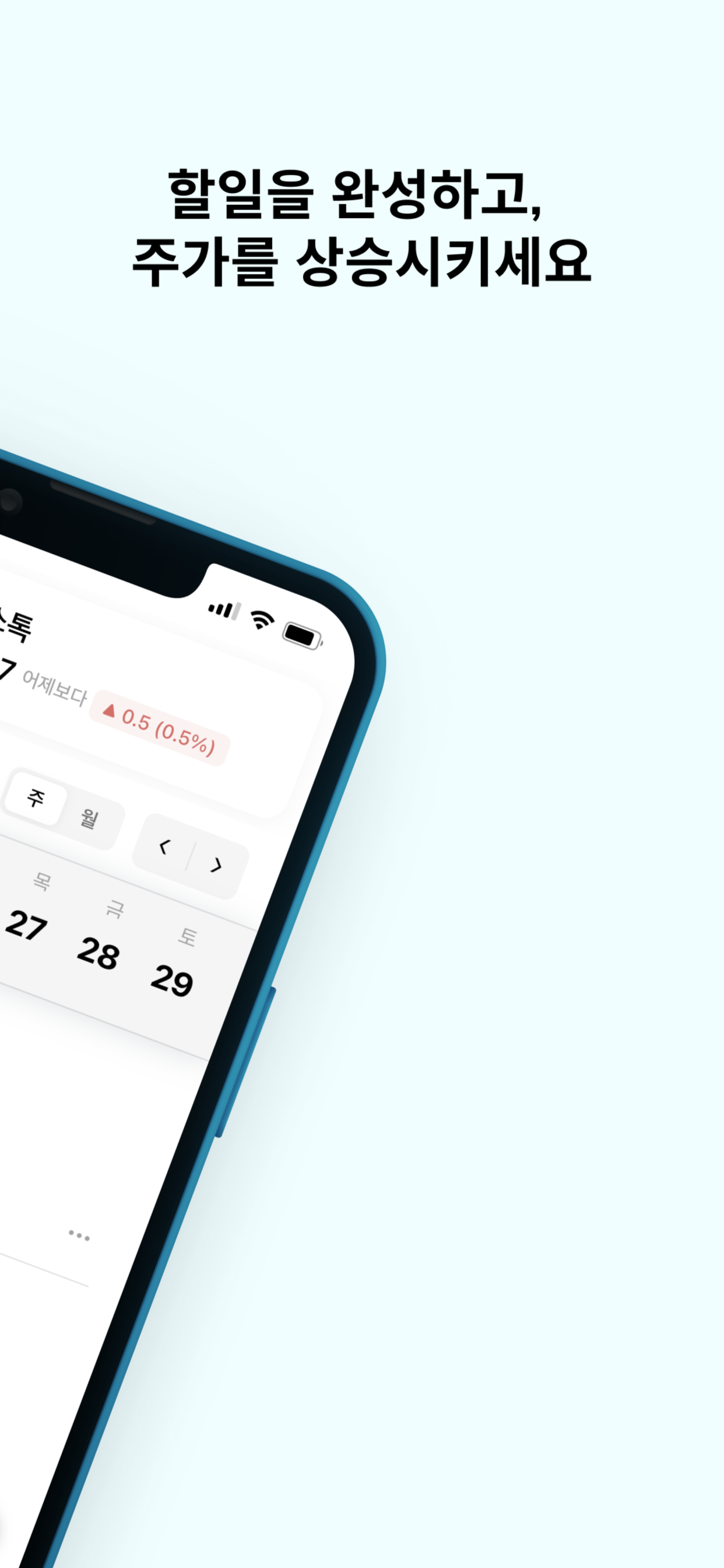 TodoStock screenshot 2