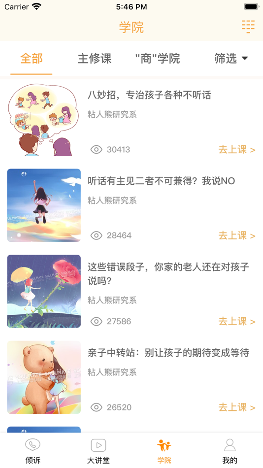 #3. 小冤家 (iOS) 由: Shanghai SOULMATE Education Information Technology Co., Ltd.
