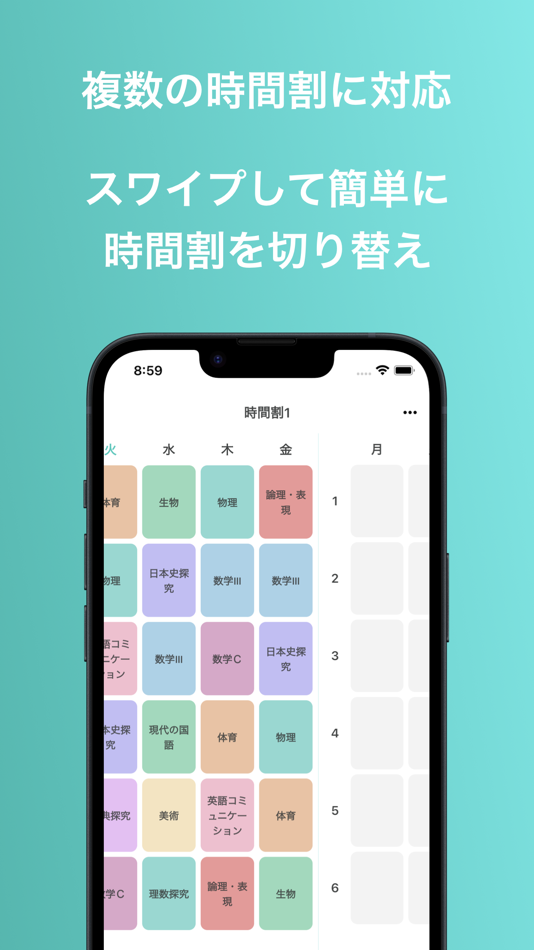 #3. みんなの時間割 - 高校生&中学生の時間割アプリ (iOS) 由: Tomoki Yabuuchi